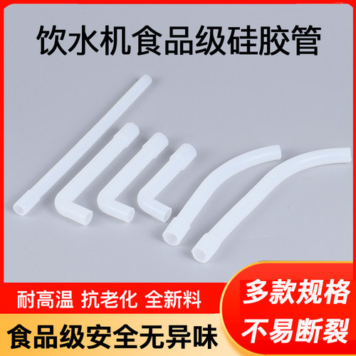 饮水机水嘴软管耐高温食品级变径