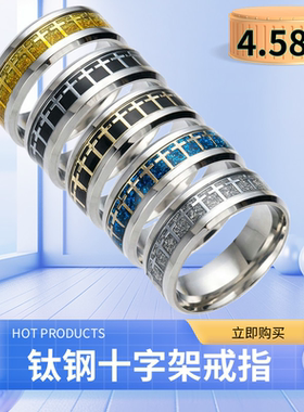 情侣十字架手饰品欧美首饰不锈钢男款钛钢指环戒指ring扳指太钢