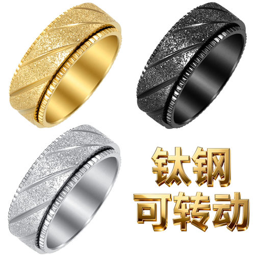 磨砂可转动钛钢戒指时尚钛钢饰品