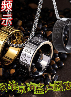 北欧海盗神话维京文字饰品卢恩符