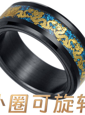 中国龙可旋转不锈钢钛钢减压指环钛钢转动手饰品黑色太钢ring