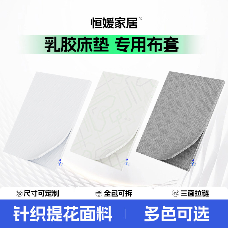 乳胶床垫专用针织提花布套图片