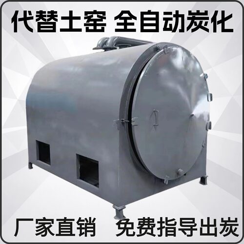 家用卧式炭化炉树枝木材碳化炉
