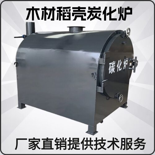 小型制碳机荔枝木碳化机