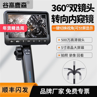 谷高鹿森360度旋转内窥镜高清摄像头汽车维修工业管道发动机检测