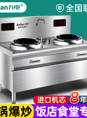 商用电磁灶双头小炒灶饭店大型酒店快餐厅食堂大功率电磁炉
