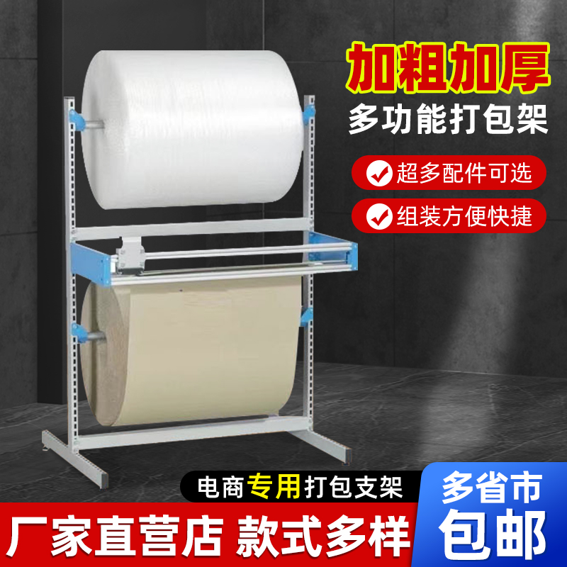 气泡膜支架缠绕膜珍珠棉切割移动打包架纸箱牛皮纸包装物料