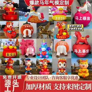 2026马年吉祥物拍马屁气模充气财神爷定制商场美陈发光毛绒卡通