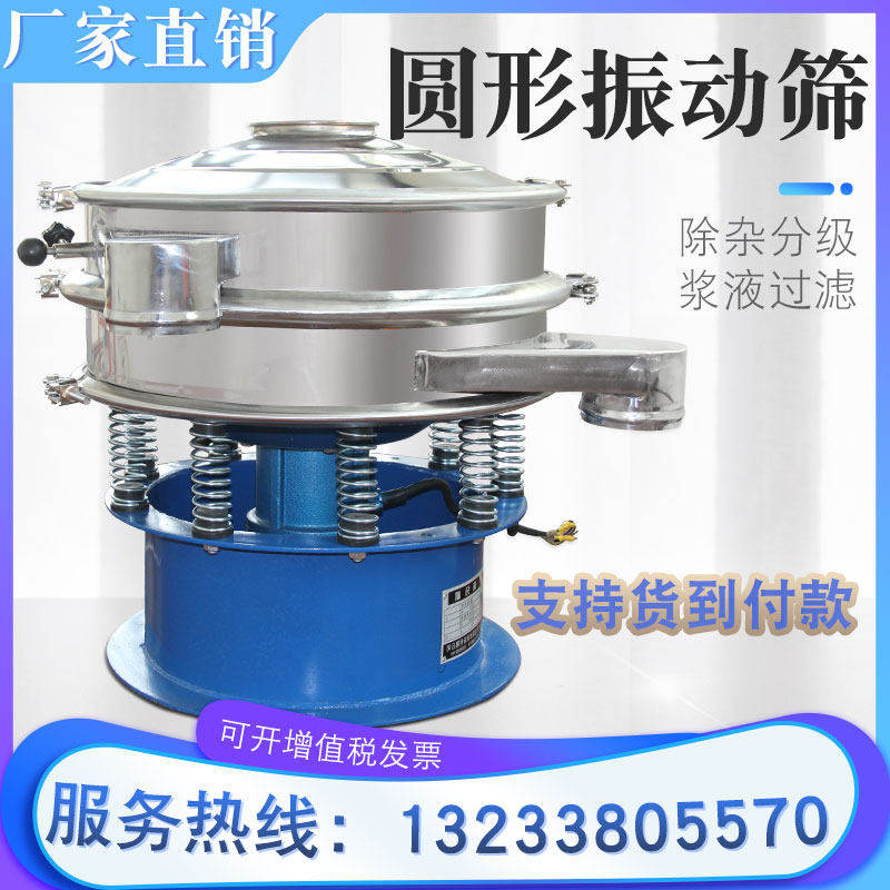 不锈钢食品级振动筛选机圆形粉末筛分机工业震动筛小型颗粒分离