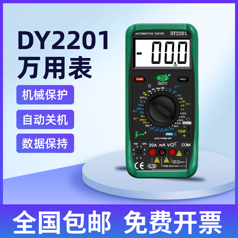 多一万用表多功能防烧数字高精度