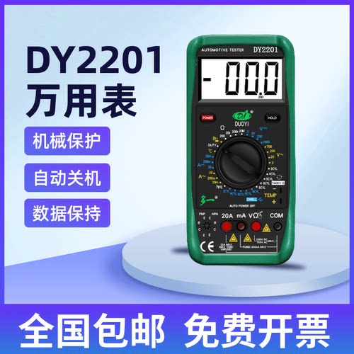 多一万用表多功能防烧数字高精度
