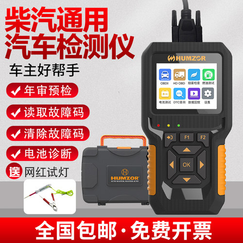 汽车检测仪柴汽一体故障解码仪