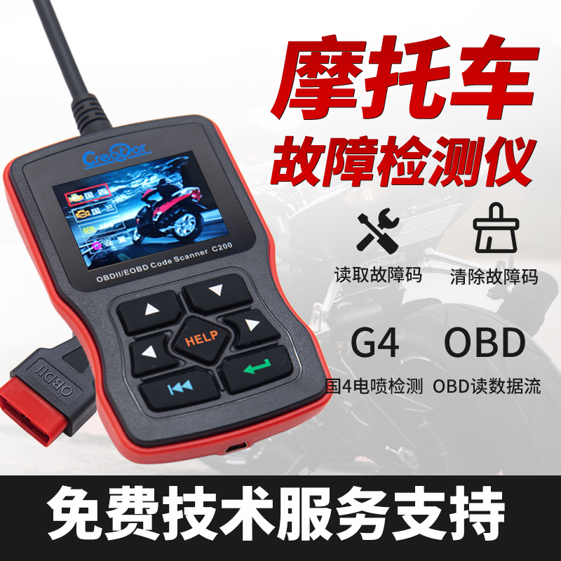 摩托车多车型发动机故障检测仪