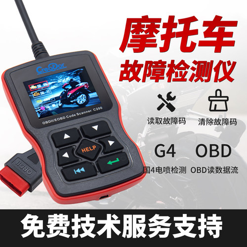 摩托车多车型发动机故障检测仪
