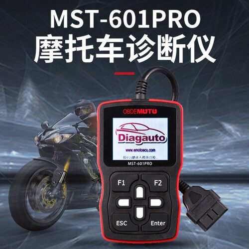 解码器故障摩托车OBD电喷诊断仪