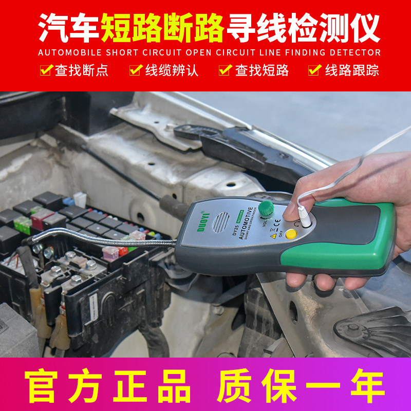 汽车线路短路断路检测仪多一DY25短路断点定位仪寻线器电路检修