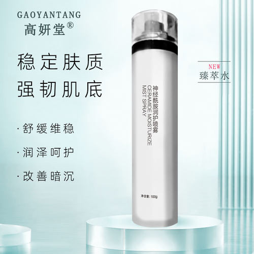 高妍堂神经酰胺润护喷雾