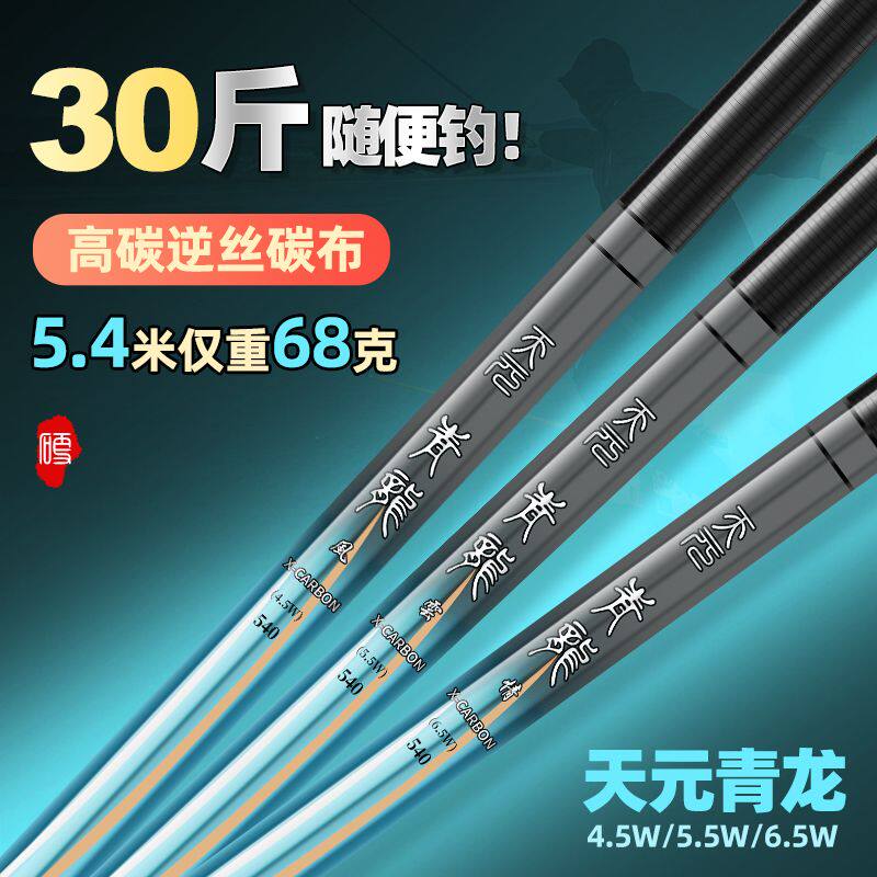 名伦旗舰正品天元青龙钓鱼竿手竿进口碳素超轻超硬19调大物竿28调