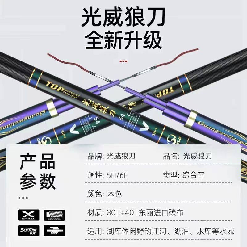 名伦旗舰官方旗舰店光威狼刀鱼竿碳素钓鱼竿台钓竿超轻超硬19调十
