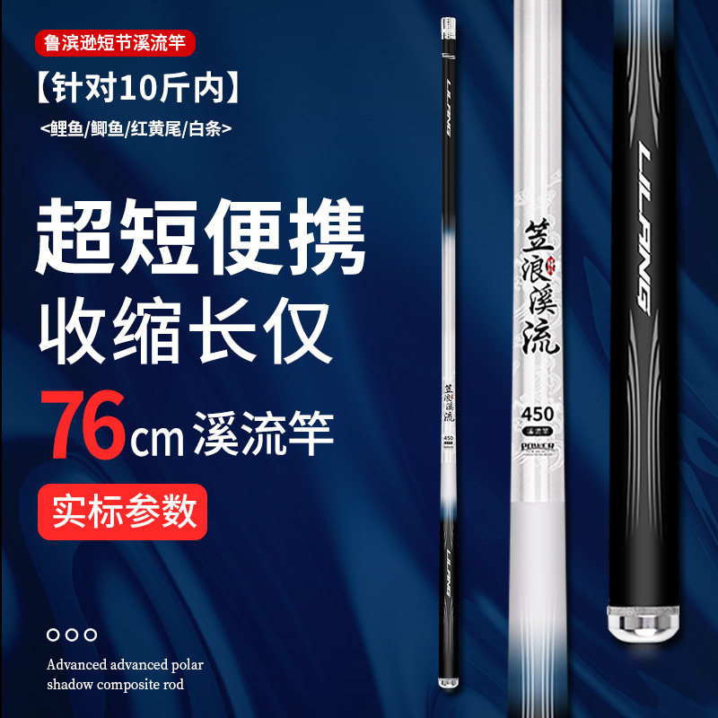 名伦旗舰鲁滨逊溪流竿短节鱼竿手竿超轻超硬19调鲫鱼竿28野钓小物