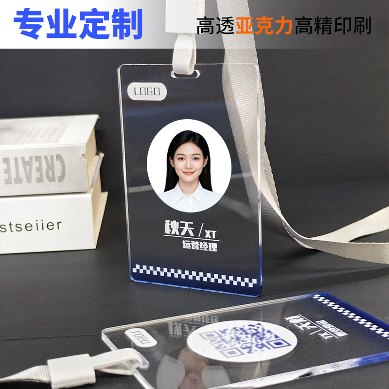 定制胸卡员工DIY挂牌亚克力透明创意渐变轻奢INS工作证展会出入卡