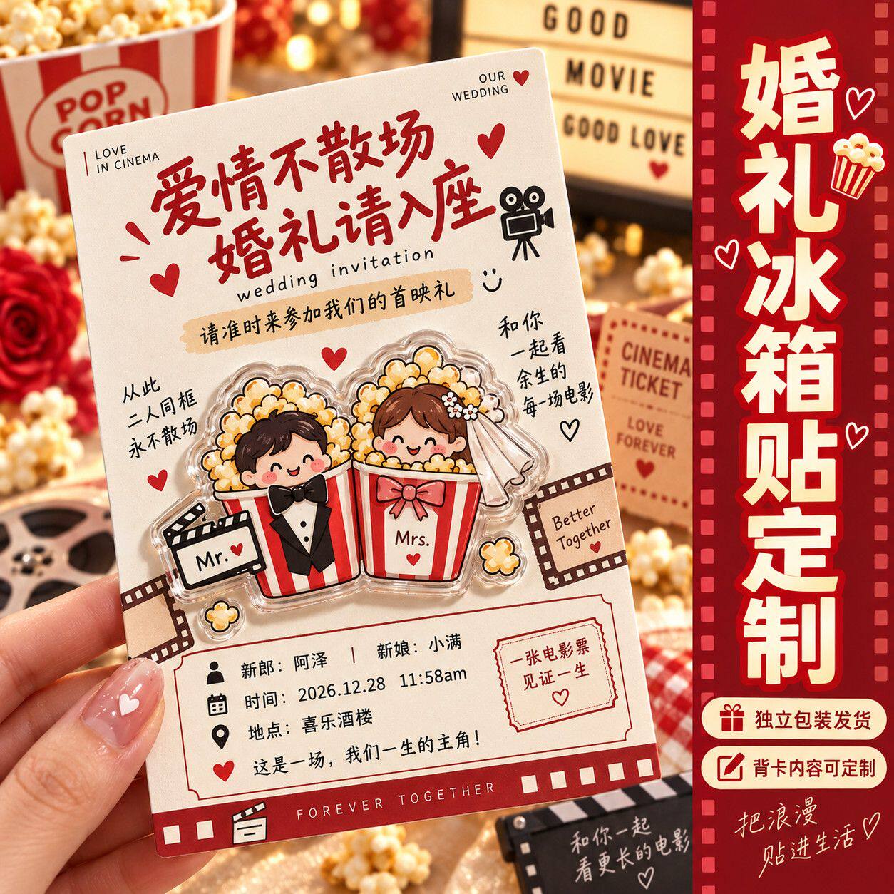 婚礼冰箱贴定制照片卡通人物伴手礼请柬亚克力文创纪念礼物