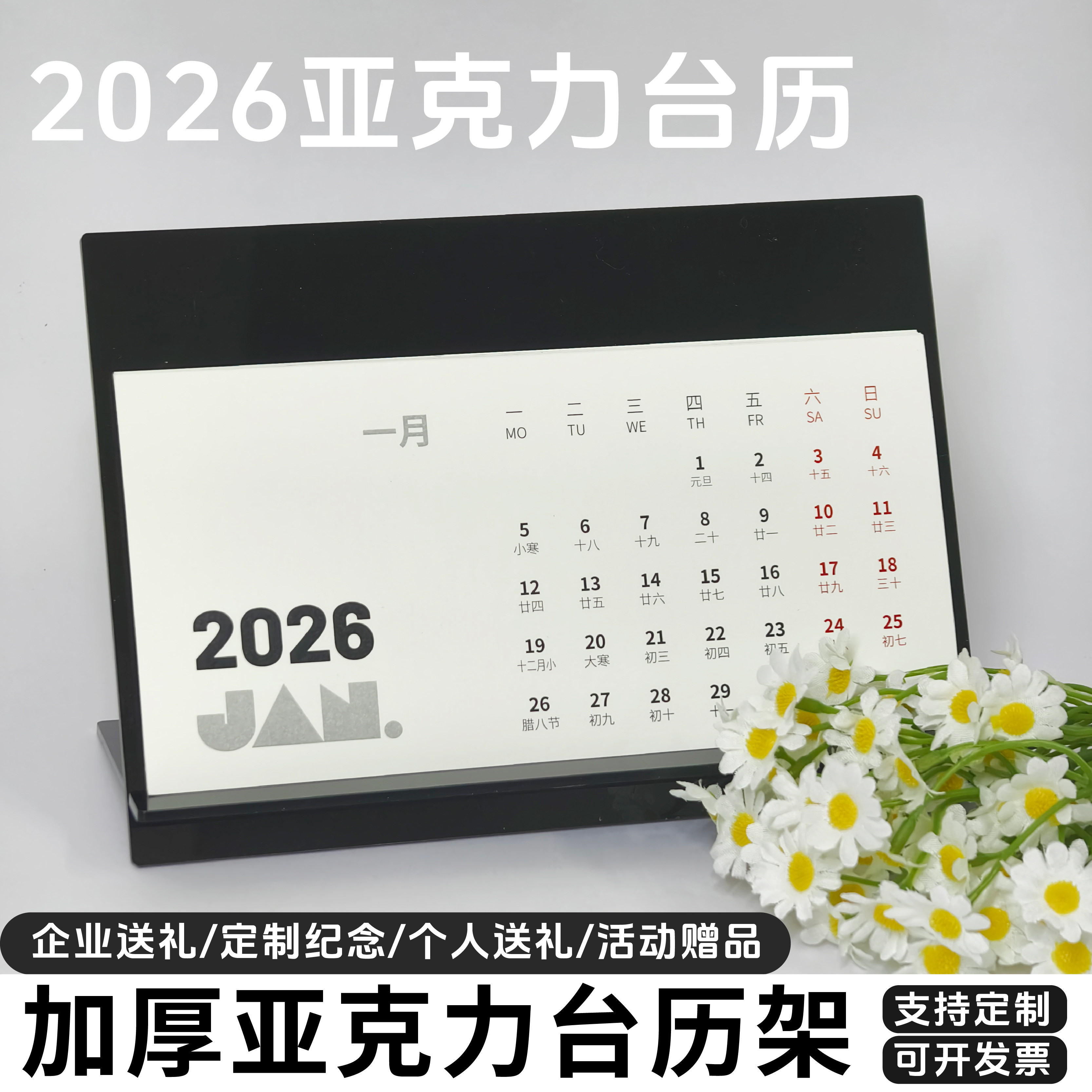 2026年台历定制高档桌面小日历月历定做马年新款年历单向周历新款