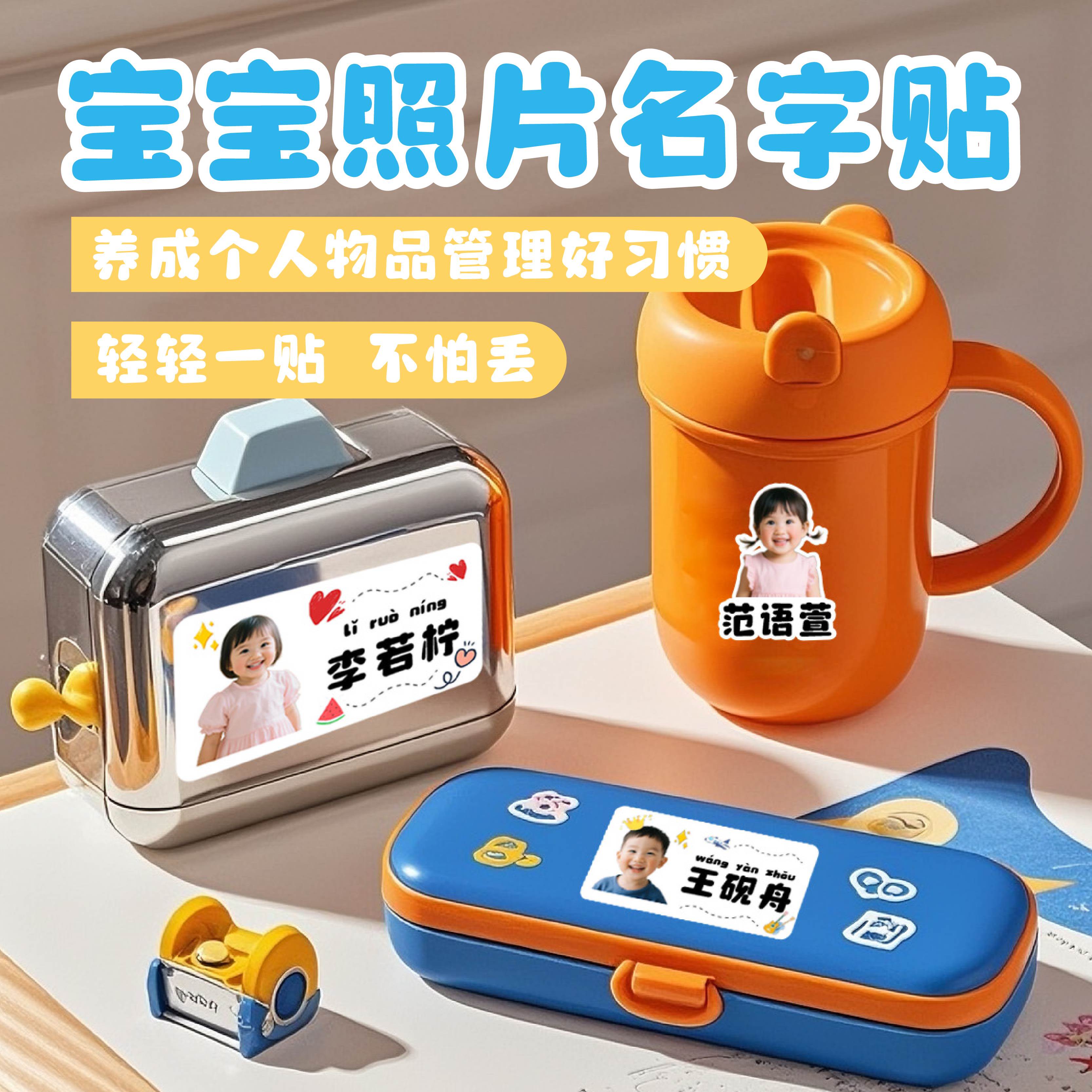 儿童姓名卡通透明防水大头贴