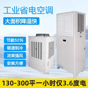 商用空气能水循环蒸发冷空调