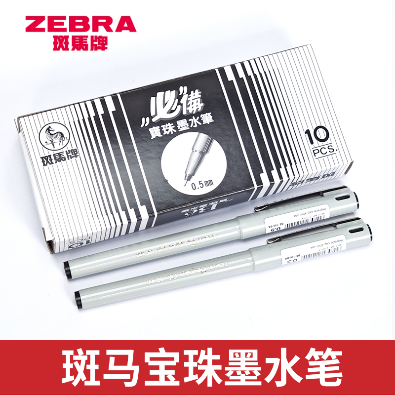 斑马牌BE-100签字笔宝珠墨水笔经典针管型办公财务笔0.5mm直液式