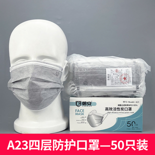 朝安A23一次性活性炭口罩四层灰 防寒 黑色四层竹炭防甲醛加厚冬季