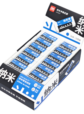 得力VP201纳米净真集屑橡皮擦小学生专用擦字成线不留痕少屑儿童