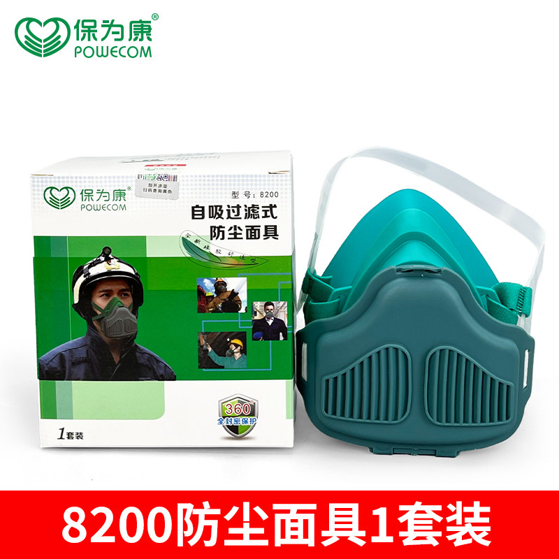 保为康硅胶工业喷漆过滤防尘面具