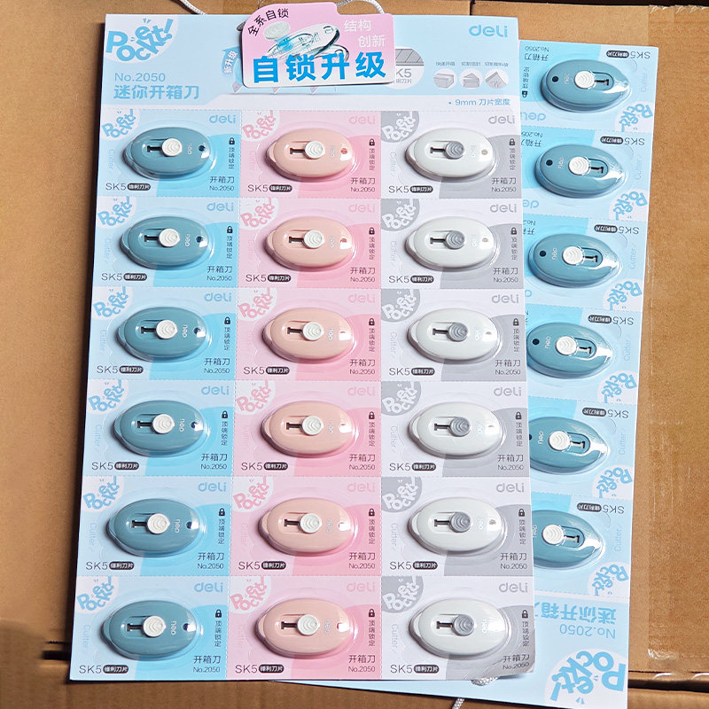 得力2050迷你美工刀小号开箱器裁纸刀拆信刀拆快递便携小刀壁纸刀