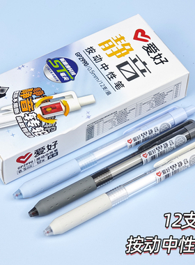 爱好GP2990学生用刷题笔水笔0.5mm黑色静音速干st笔头按动中性笔