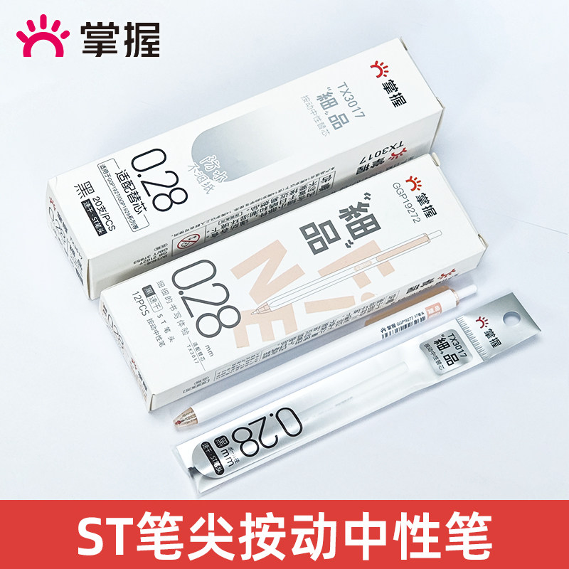 掌握按动0.28mm刷题笔极
