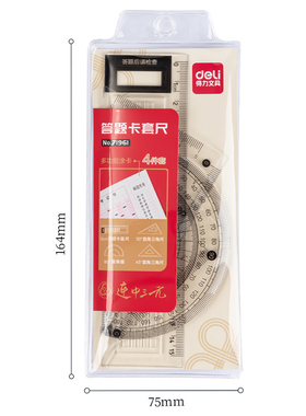 得力答题卡尺71961考试专用涂卡尺机读卡中考公务员格尺直尺考研