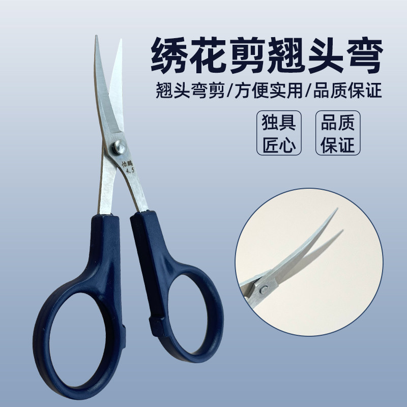 怡鹏翘头裁缝剪绣花剪小剪刀线头十字绣剪裁缝弯头弧形修眉剪小号