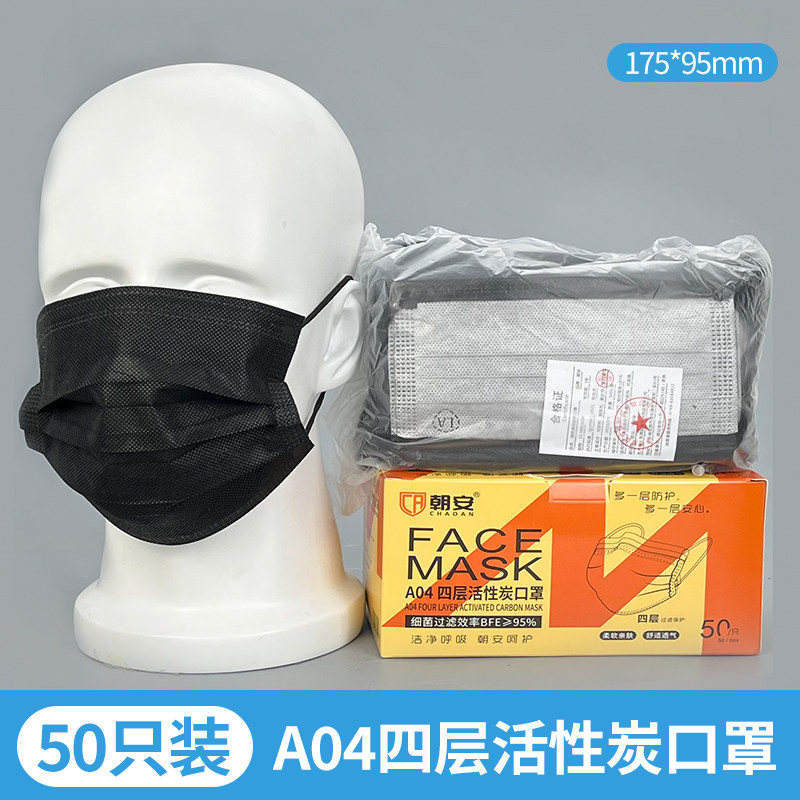 朝安A04活性炭口罩四层加厚熔喷布夏季透气灰色防晒去异味新装修