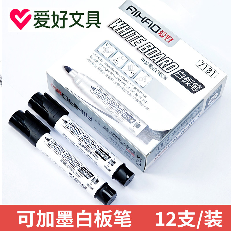 爱好7181可加墨式白板笔大头笔安全无毒水性笔培训用笔单头圆头