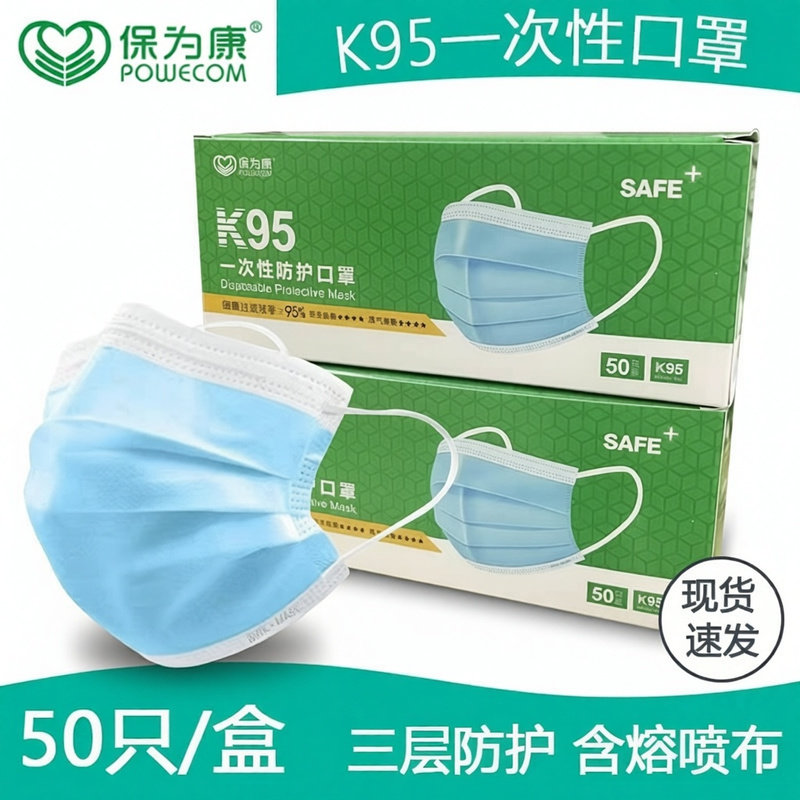保为康一次性口罩三层防护K95防飞沫防尘防雾霾独立包装