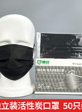 朝安DL28口罩一次性活性炭防尘防晒透气女四层灰色厚50只单独包装
