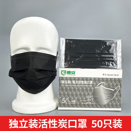 朝安DL28口罩一次性活性炭防尘防晒透气女四层灰色厚50只单独包装