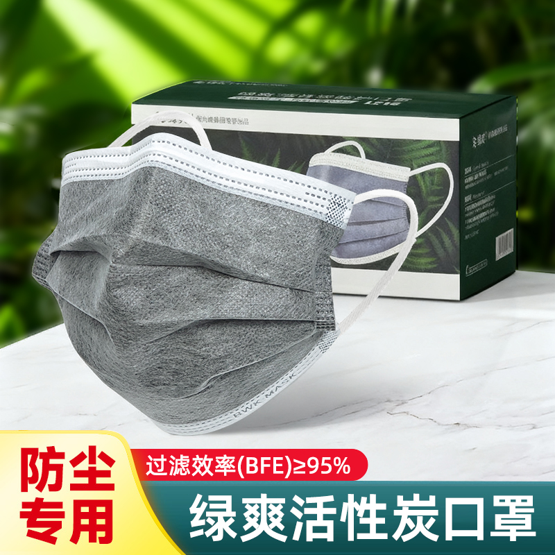 绿爽216活性炭口罩一次性四层透气灰色防甲醛异味加厚秋冬季防尘