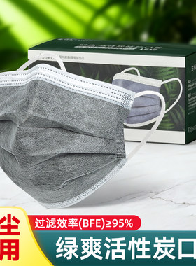 绿爽透气灰色防甲醛活性炭口罩