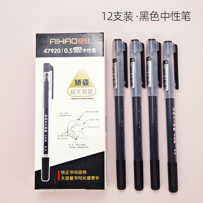 爱好47920三角杆矫姿大容量中性笔0.5中小学生考试水笔签字笔黑色
