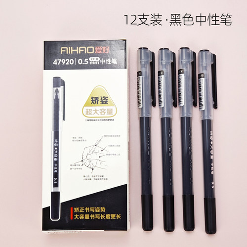 爱好47920三角杆矫姿大容量中性笔0.5中小学生考试水笔签字笔黑色