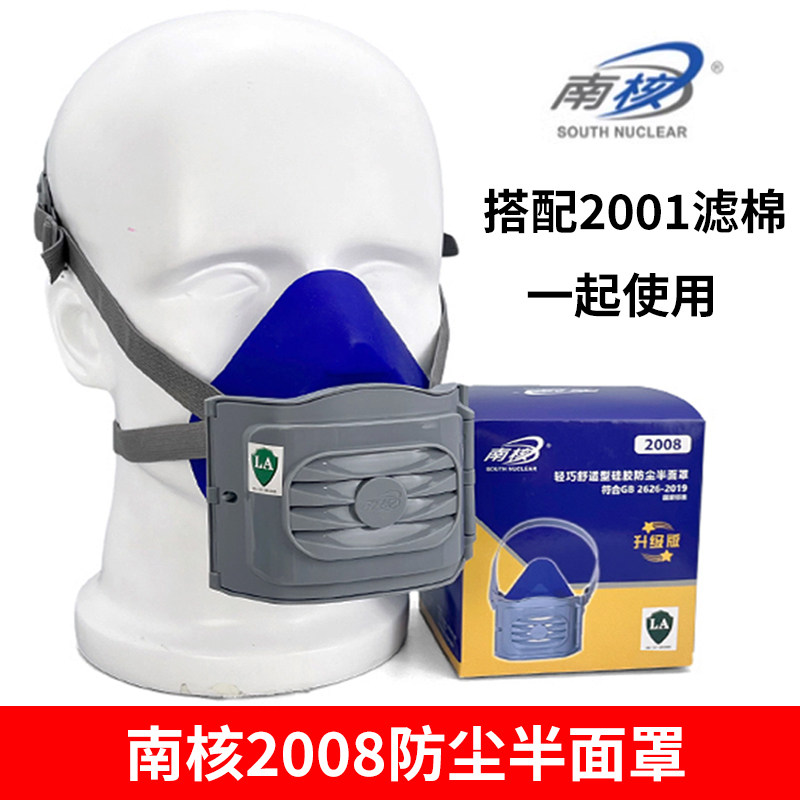 南核2008防尘面具KN90过滤棉