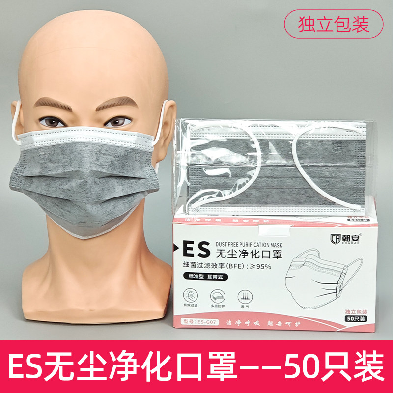 ES净化活性炭口罩 洁净室无尘车间吸附异味不起毛光面实验室口罩