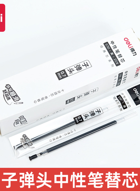 得力S761中性笔笔芯子弹头0.7mm盖帽通用黑色签字笔替芯大容量粗